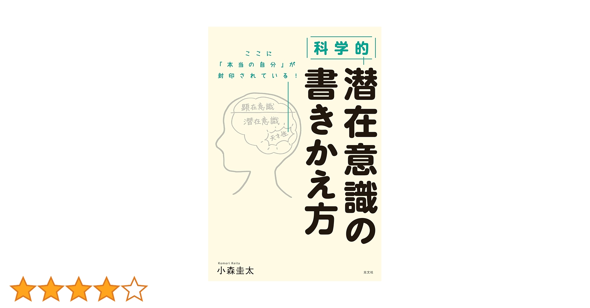 潜在意識教育 61aPZdPS8sL._UF350,350_QL50_.jpg